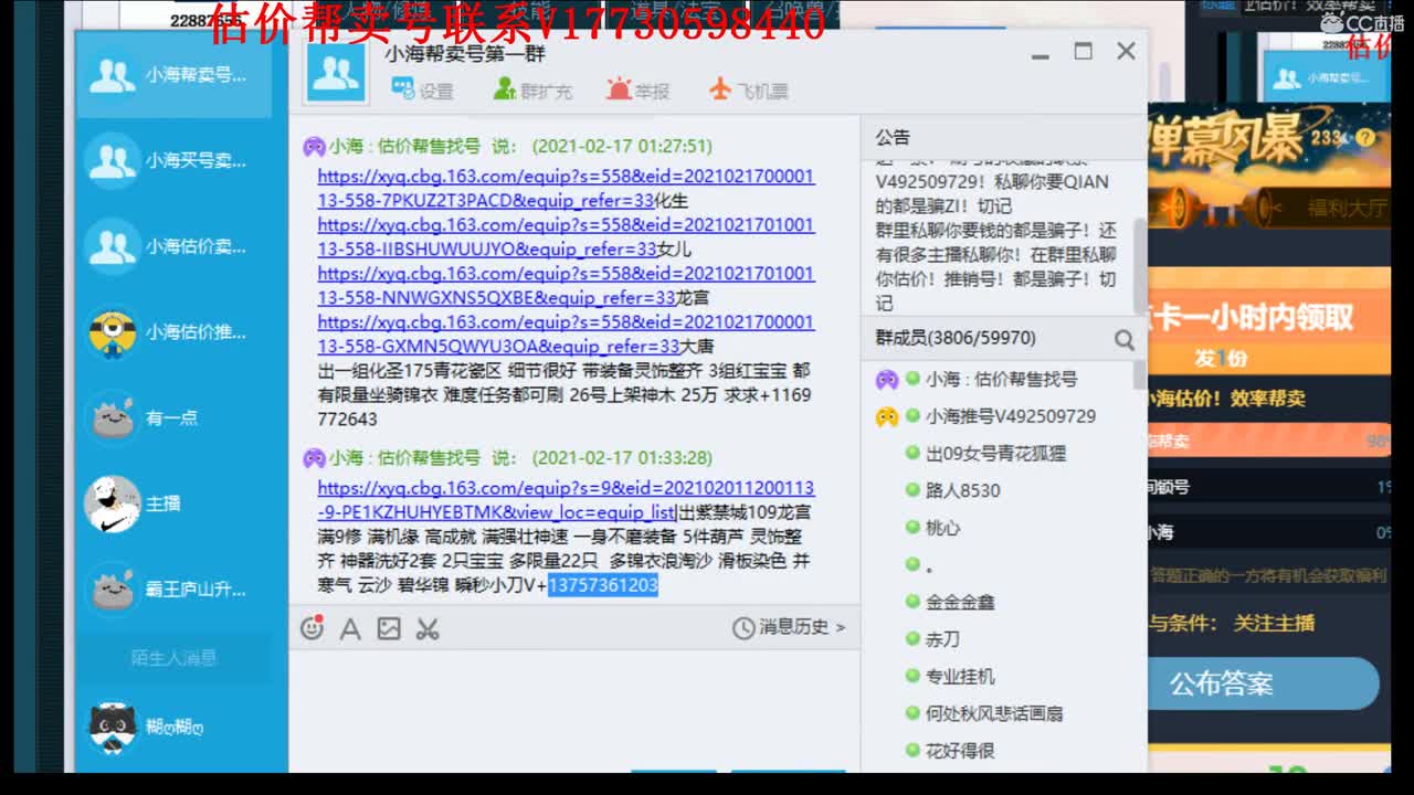 专业估价！效率帮卖 第3段