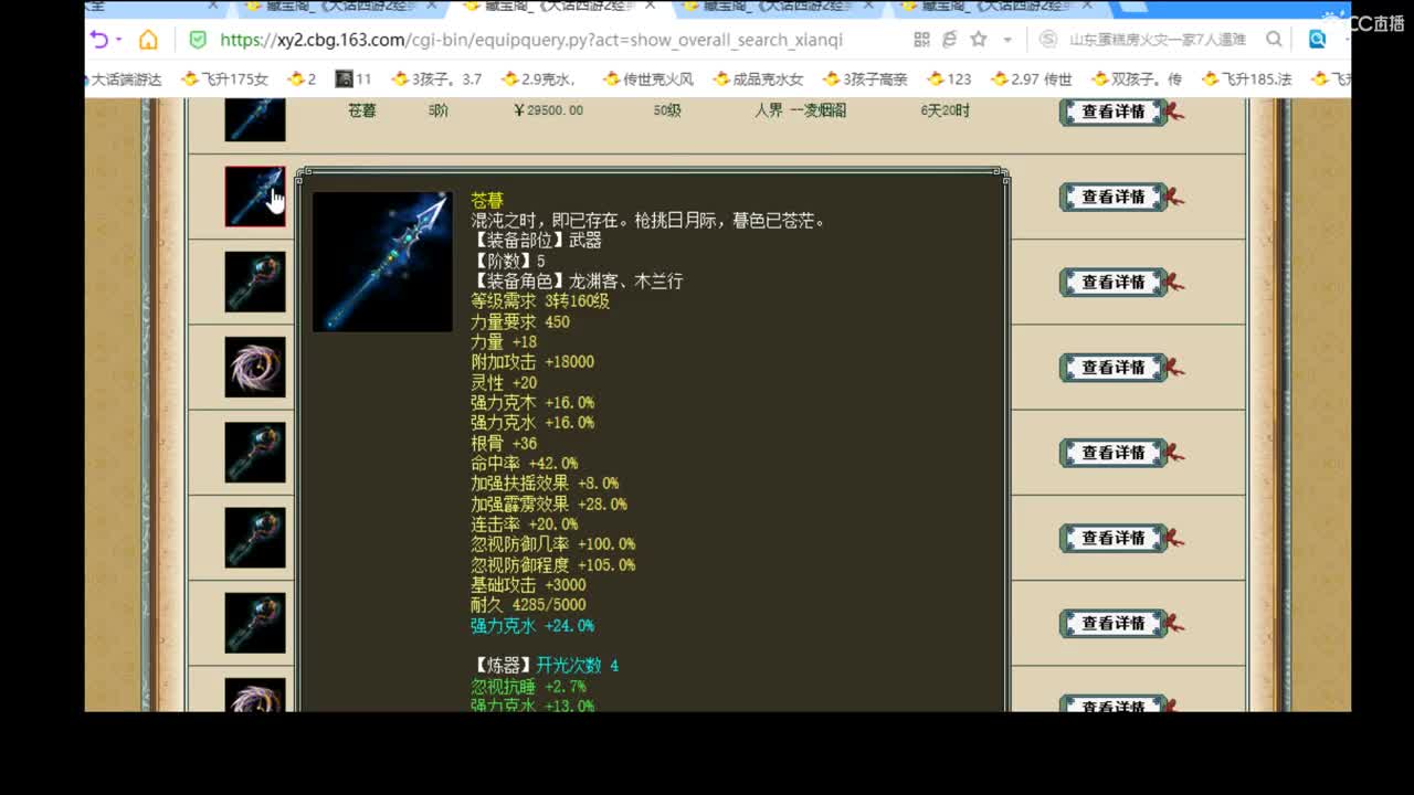 有问必答的估价配装实力主播 第2段