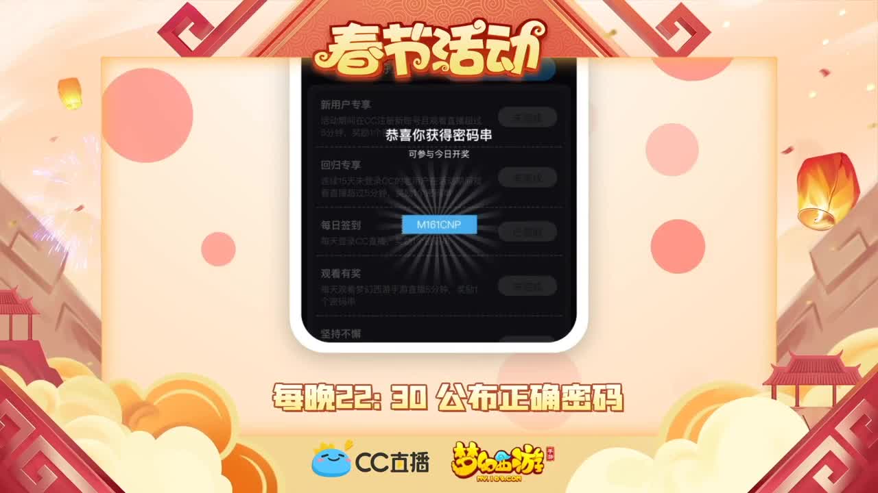 新春帮派PK赛 第1段