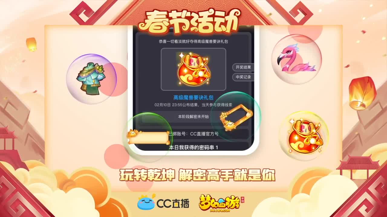 新春帮派PK赛 第1段