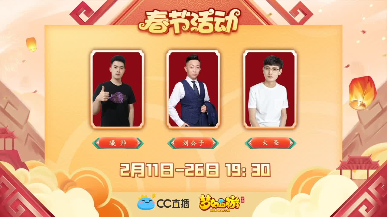 新春帮派PK赛 第2段