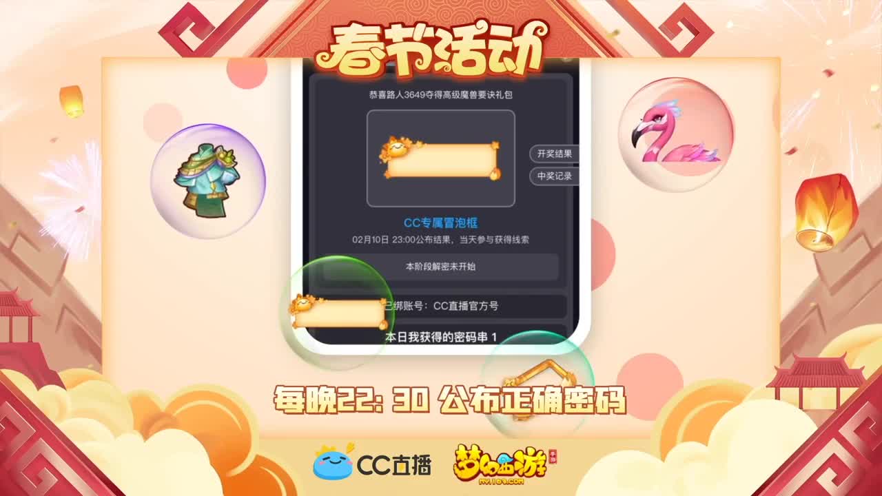 新春帮派PK赛 第2段