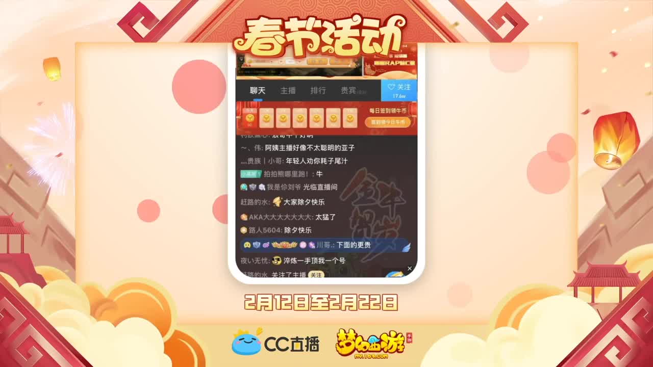 新春帮派PK赛 第1段