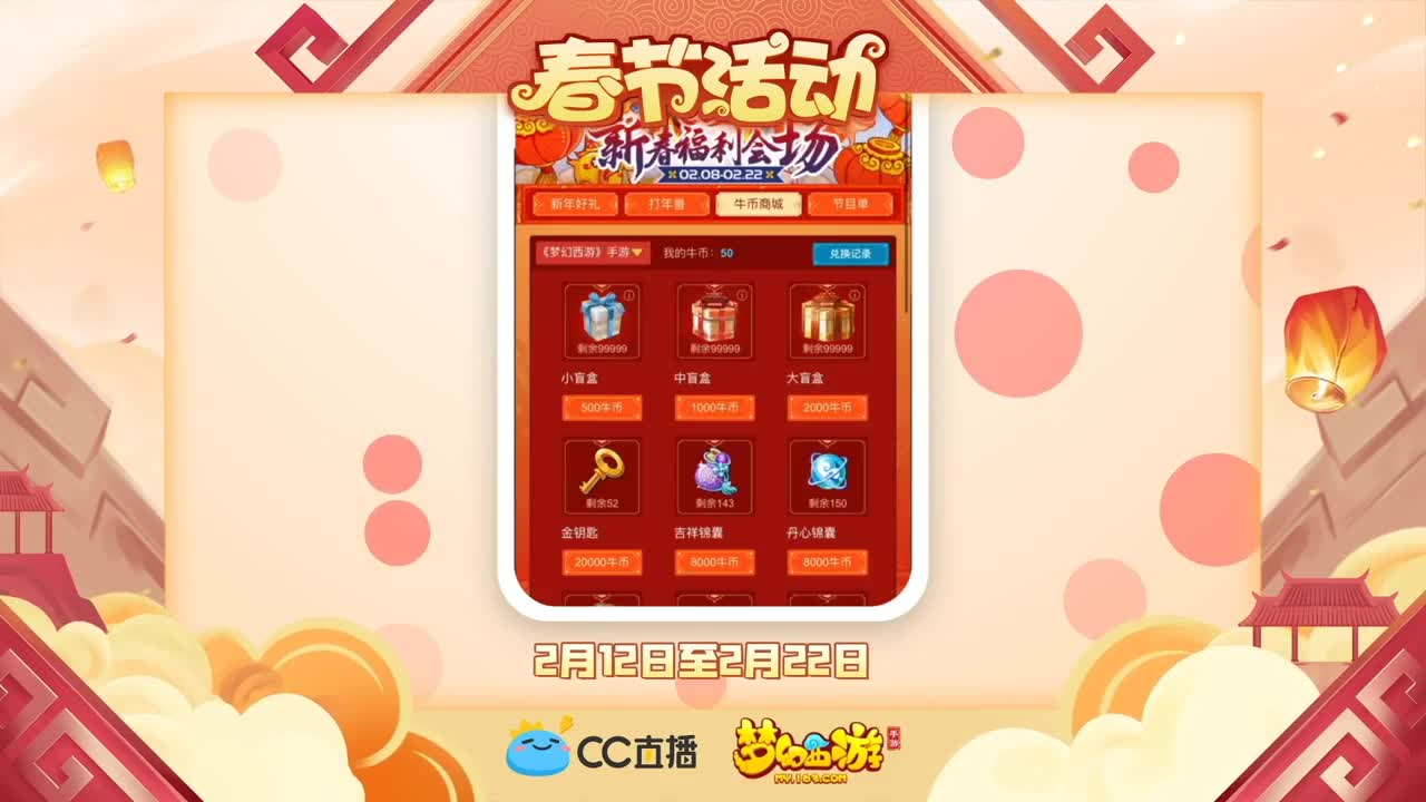 新春帮派PK赛 第3段