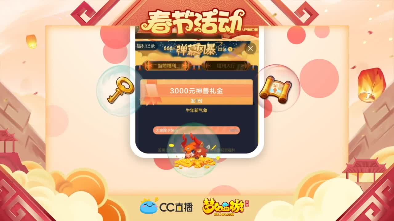 新春帮派PK赛 第4段