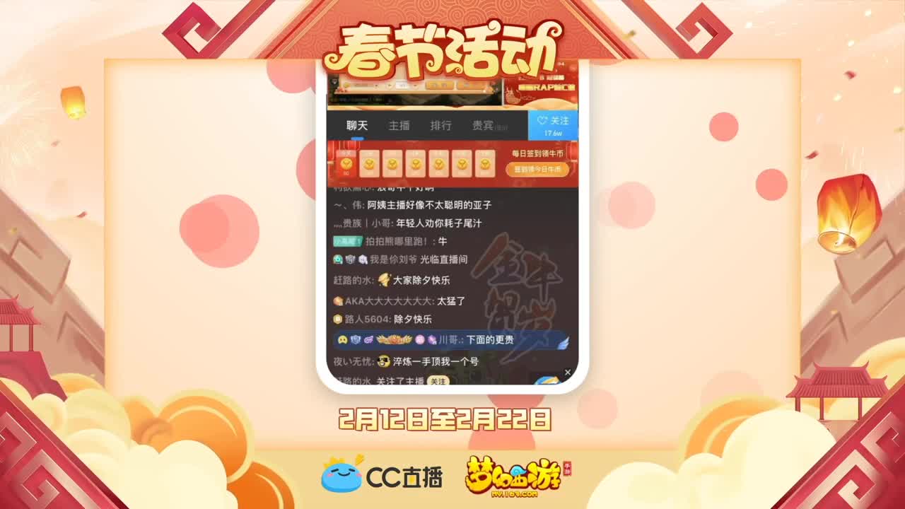 新春帮派PK赛 第2段