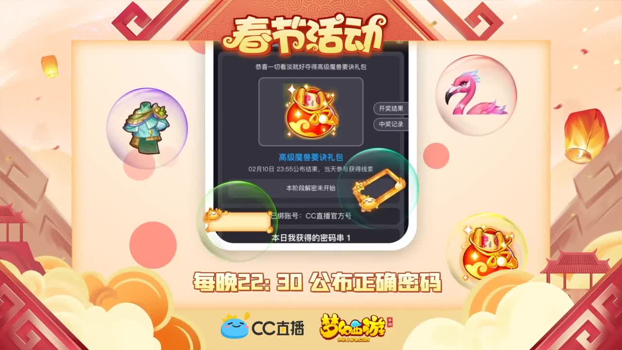 新春帮派PK赛 第4段