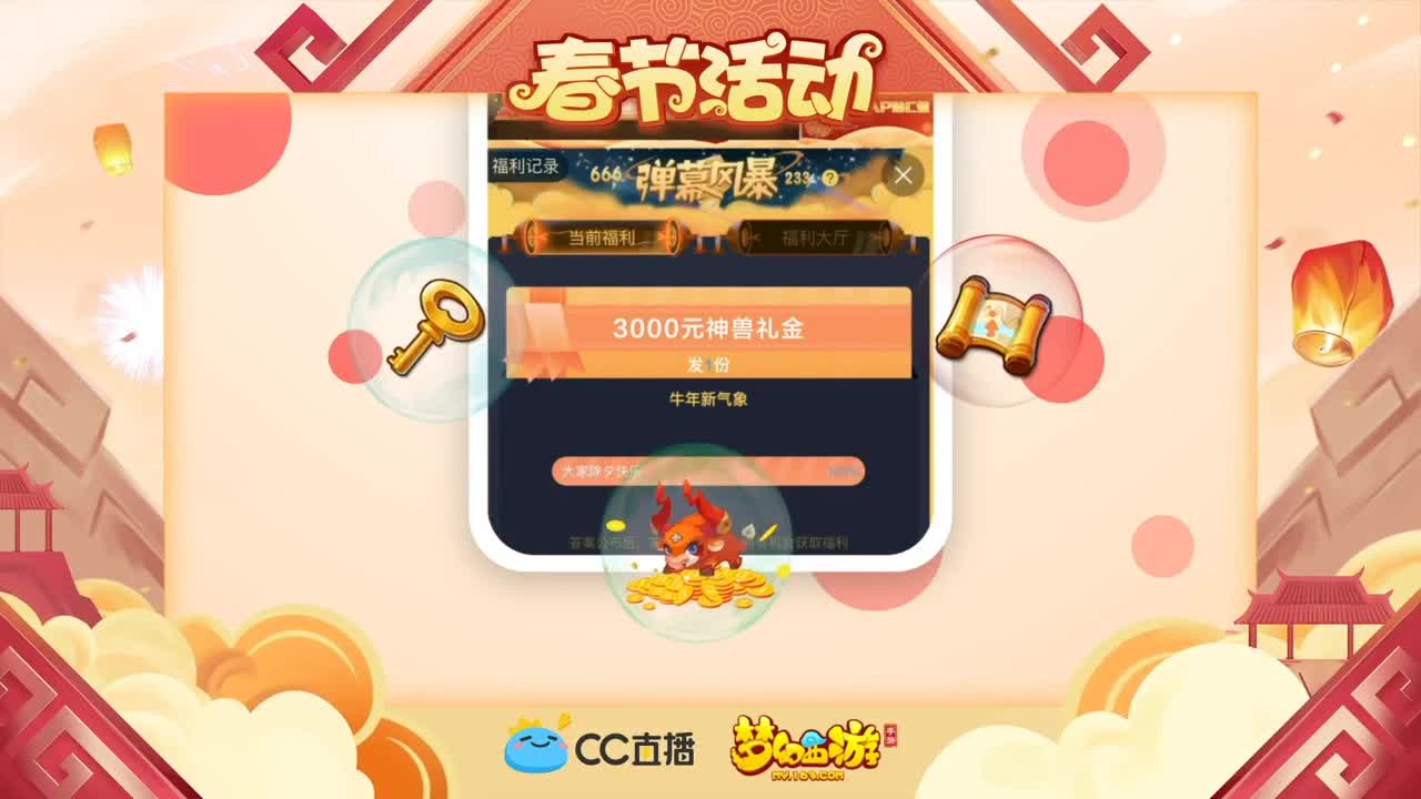 新春帮派PK赛 第2段