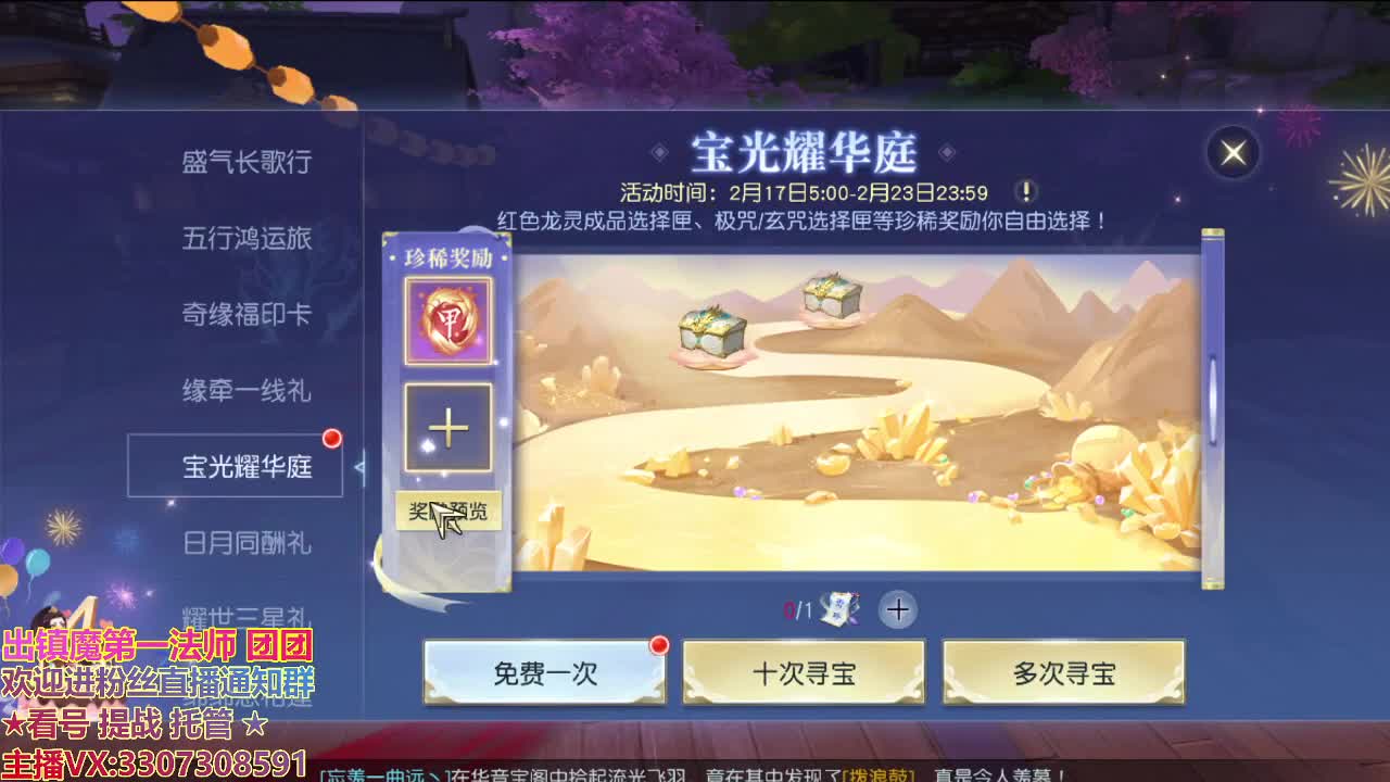 新年快乐好运来 第1段
