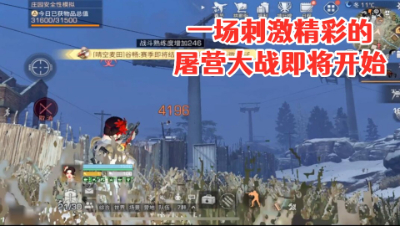 一场刺激精彩的屠营地大战即将开始!明日之后 静观思禅 抄家