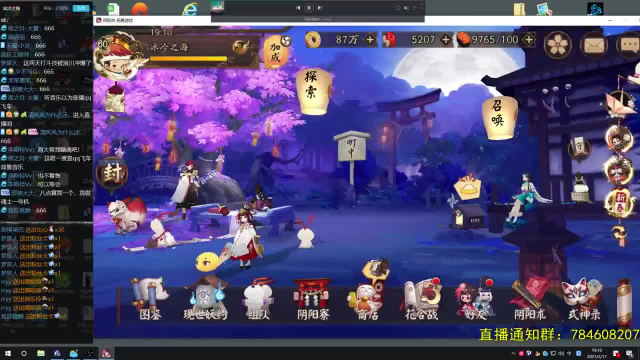 阴阳师第一气人主播