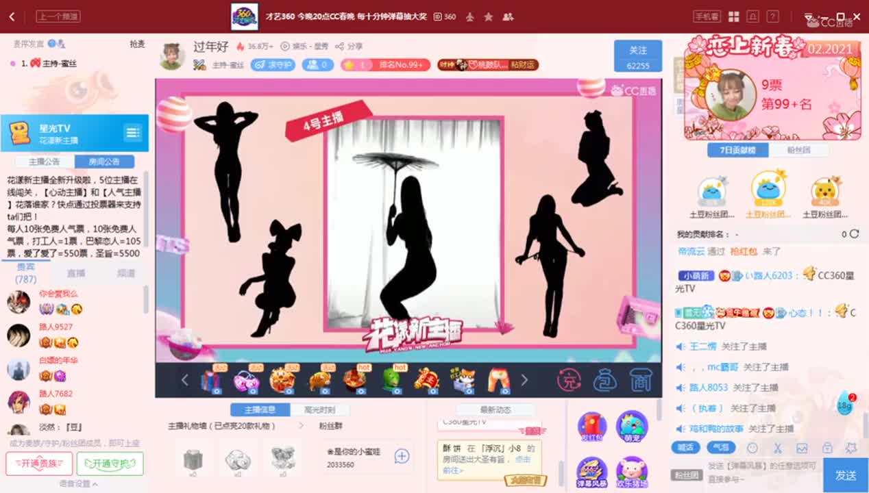 《花样新主播》2.17