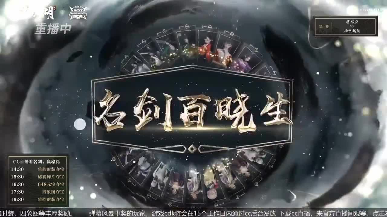 恭喜扬帆启航获第八届名剑天下冠军 第2段