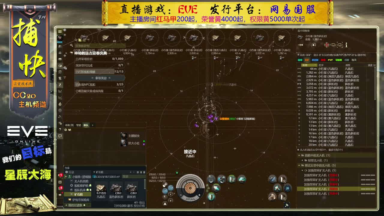 EVE矿工捕快 第1段