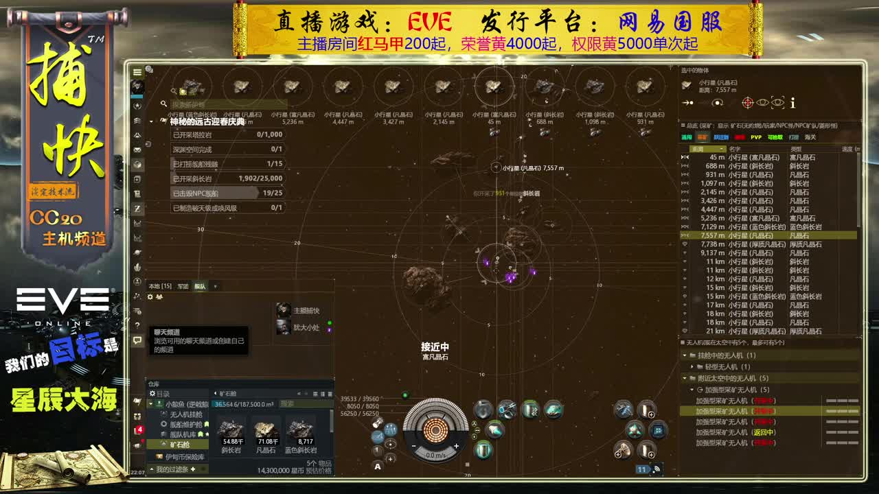 EVE矿工捕快 第3段