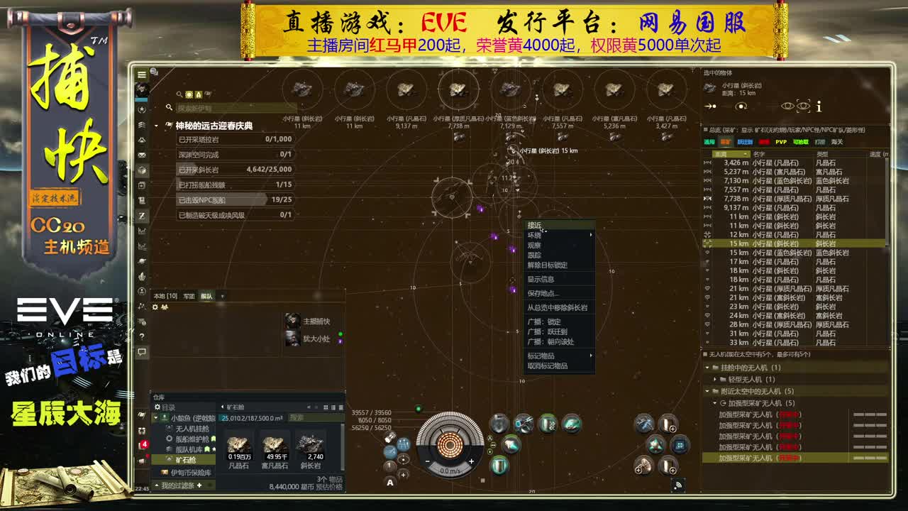 EVE矿工捕快 第4段