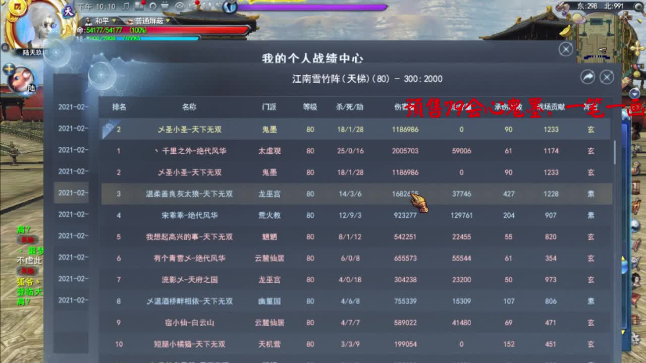 神启鬼墨 第2段