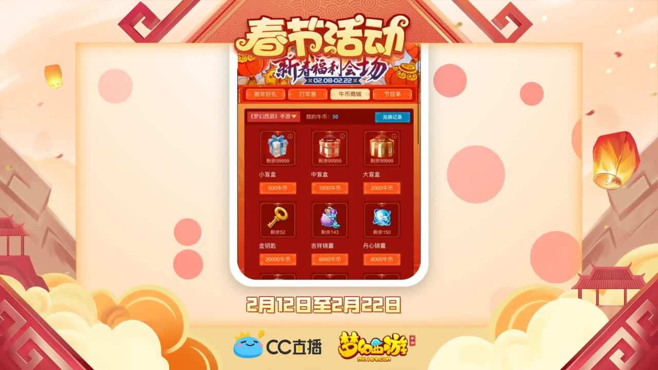 新春帮派PK赛 第1段