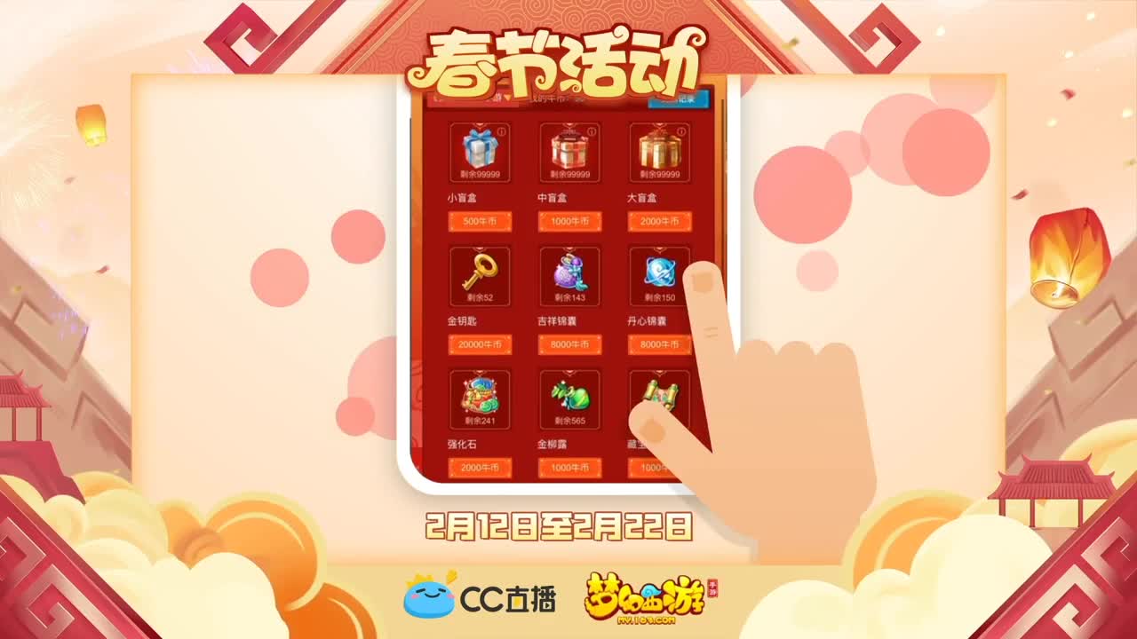 新春帮派PK赛 第2段