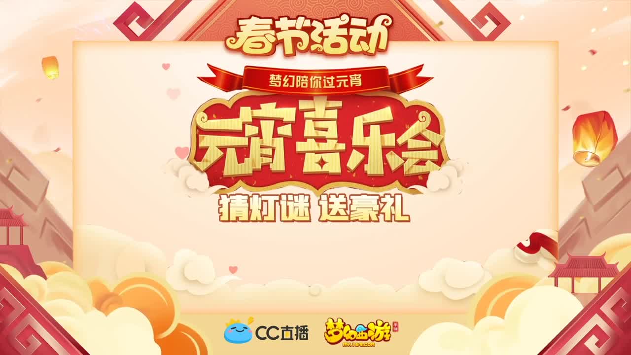 新春帮派PK赛 第4段