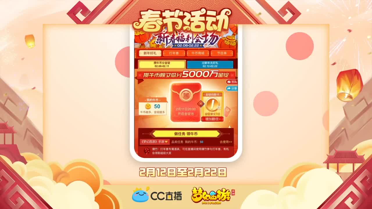 新春帮派PK赛 第1段