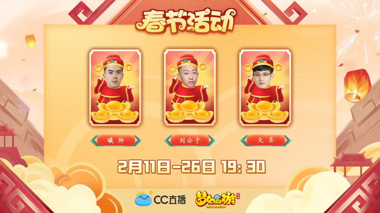 新春帮派PK赛 第2段