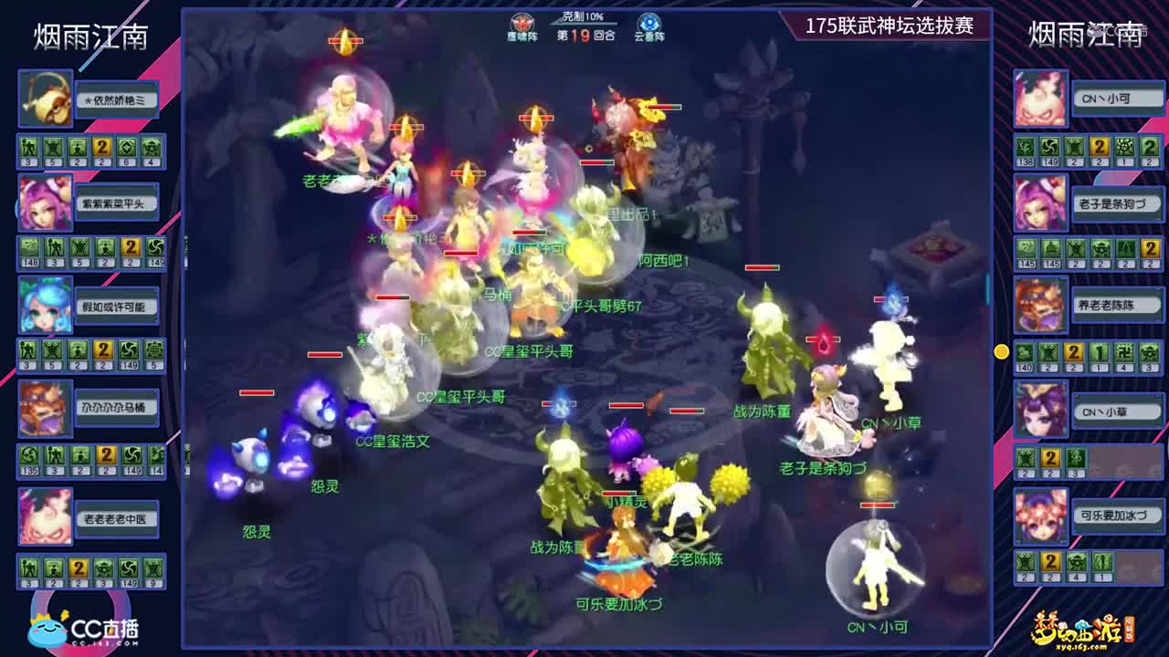 【175武神坛】【烟雨江南选拔赛】【CC情报站】
