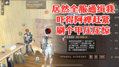居然全服通缉我吓得阿禅赶紧刷个甲压压惊!明日之后 静观思禅 抄家