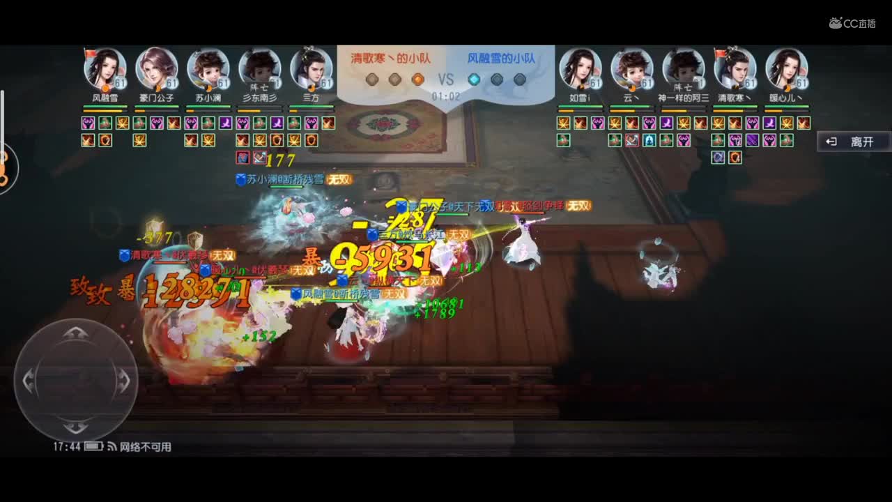 第二届皇城争霸 清歌寒小队VS风融雪小队(第一场)