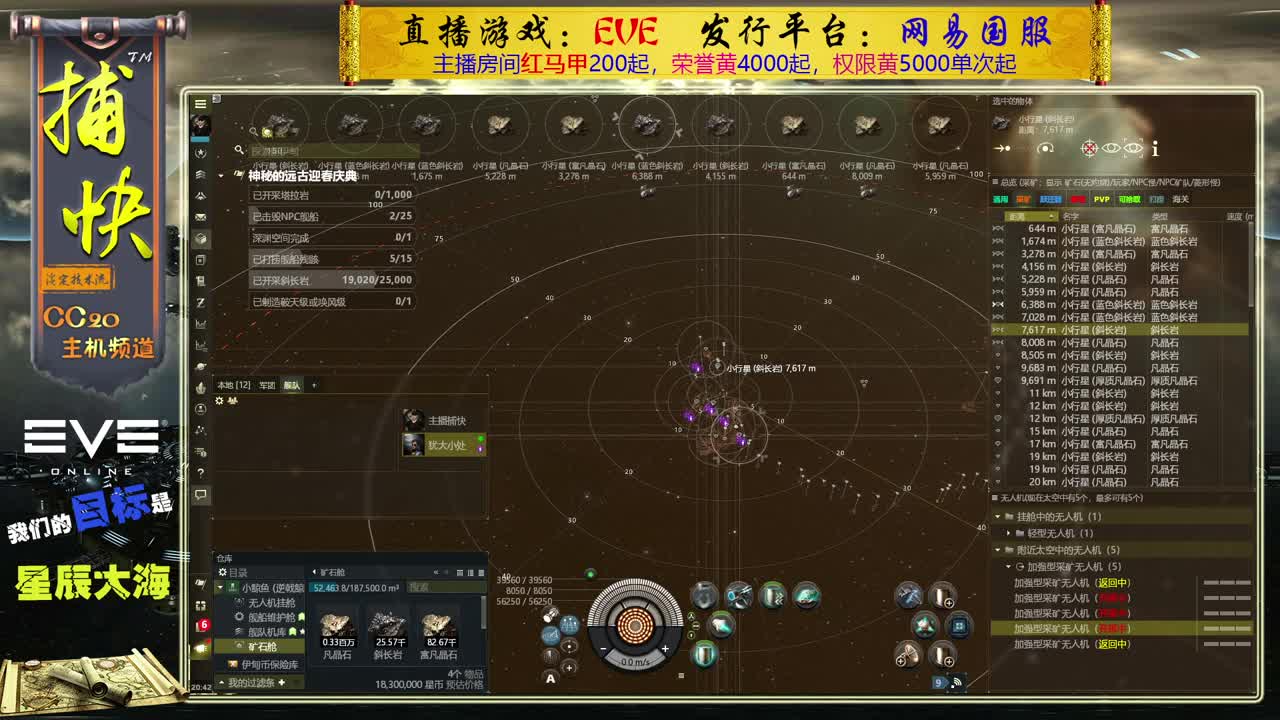 EVE矿工捕快 第1段