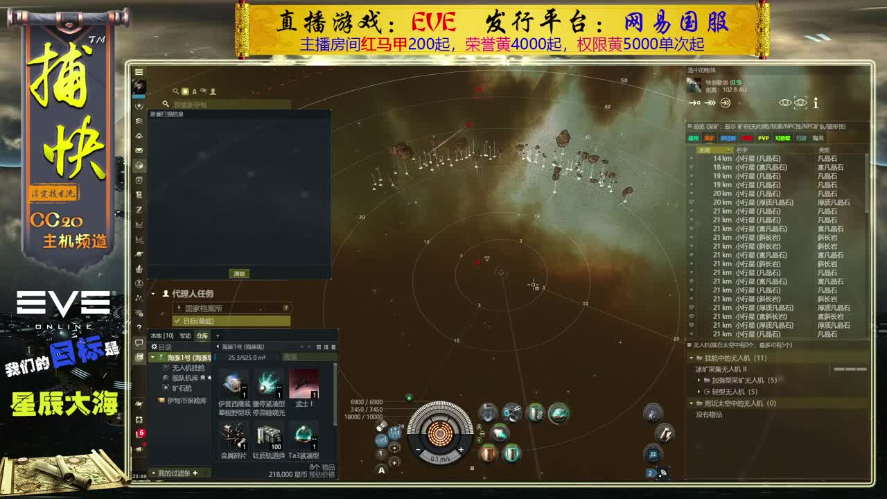 EVE矿工捕快 第2段