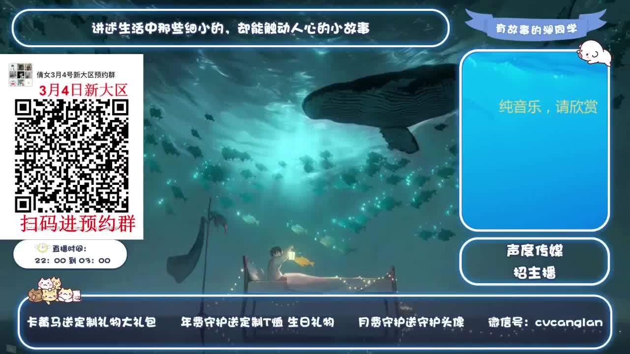 故事电台