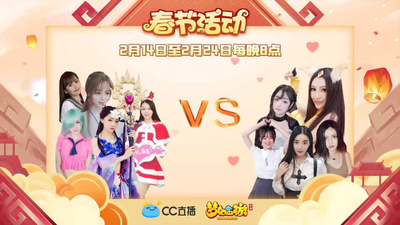 新春帮派PK赛 第3段