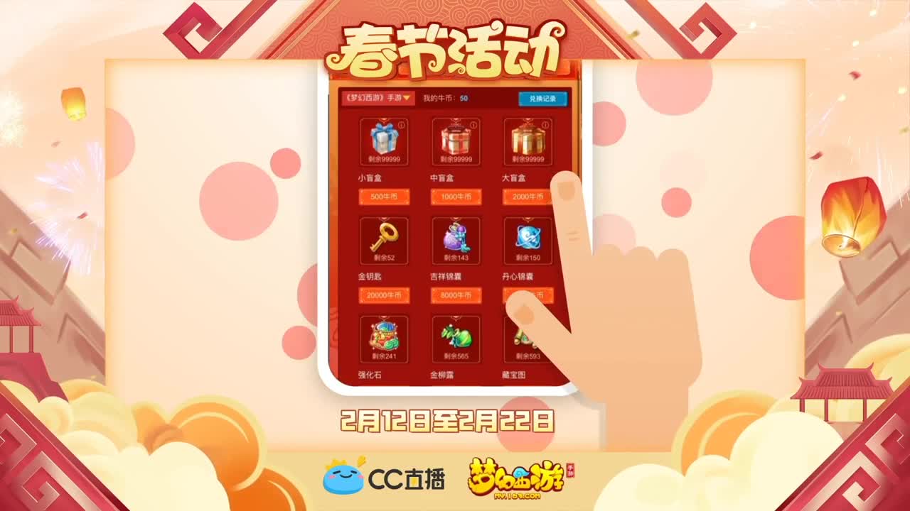 新春帮派PK赛 第4段