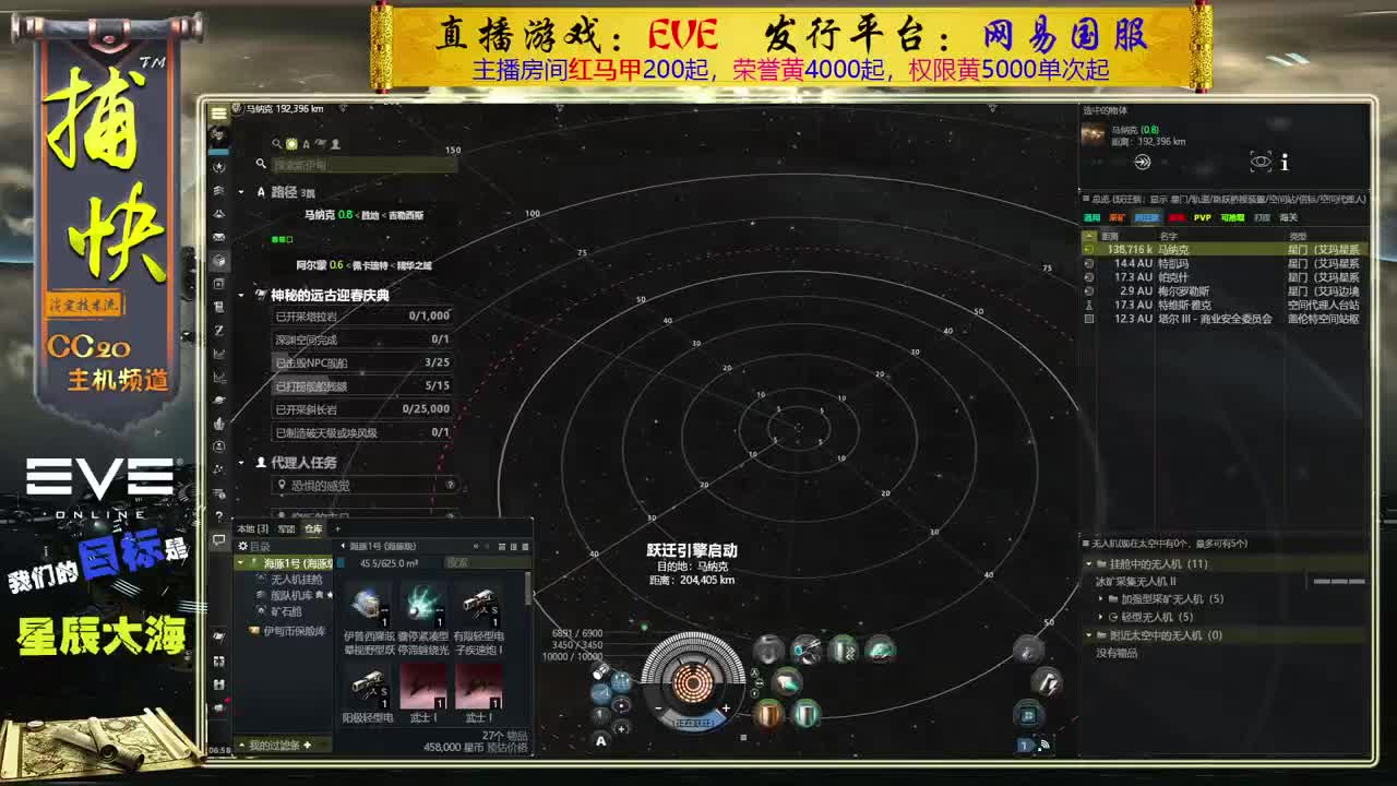 EVE矿工捕快