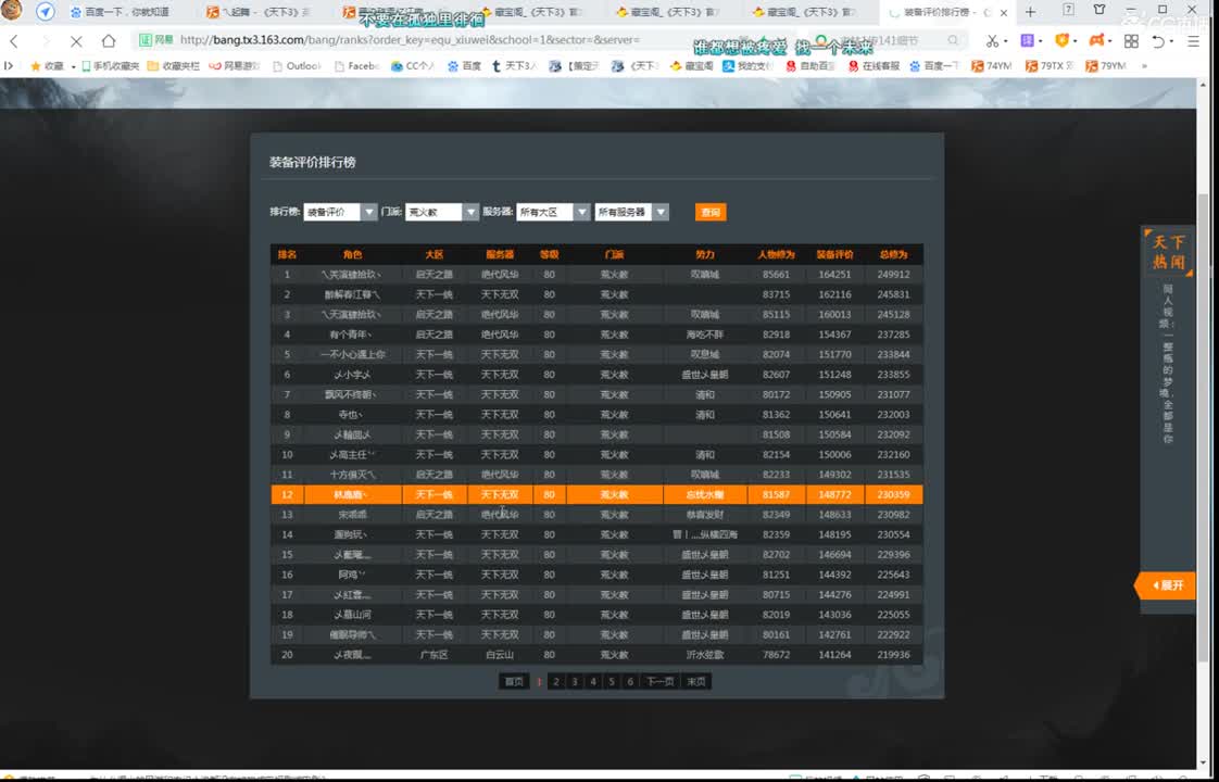 天梯骚云麓 第3段