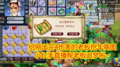 给刚出完4伤害的老板挖车高图