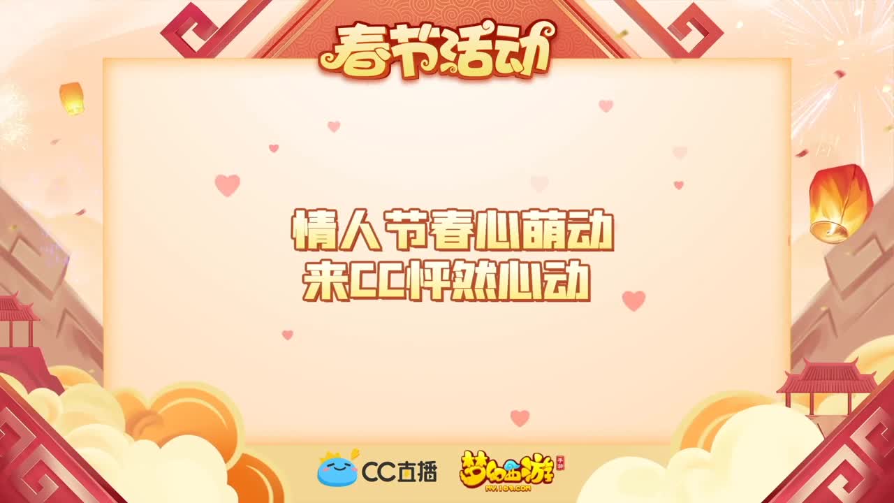 新春帮派PK赛 第3段