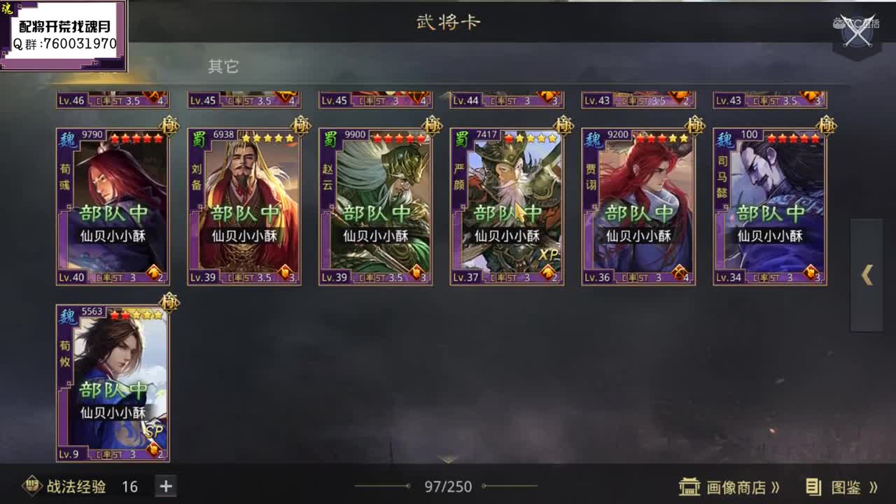 魂月：武将【宝物】系列第三期【法刀队详解】（中间讲了很多关于宝物本身以及集市买卖的看法