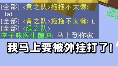 我的世界起床战争：我嘲讽外G，外G说马上到我家门口！