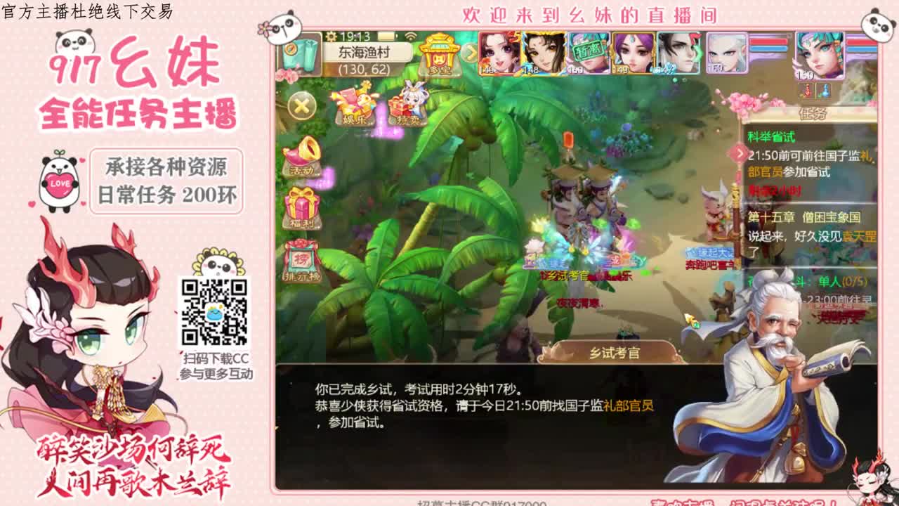 答题  科举   进殿试 第2段