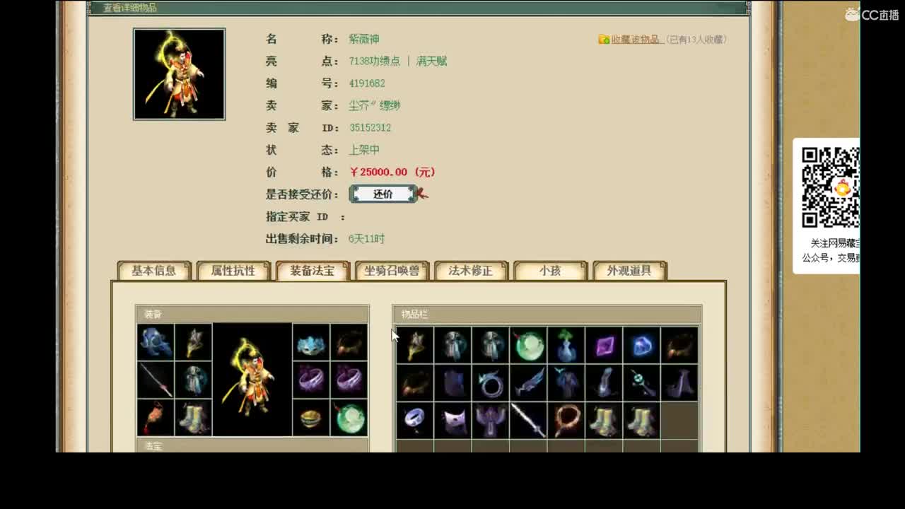 有问必答的估价配装实力主播 第2段