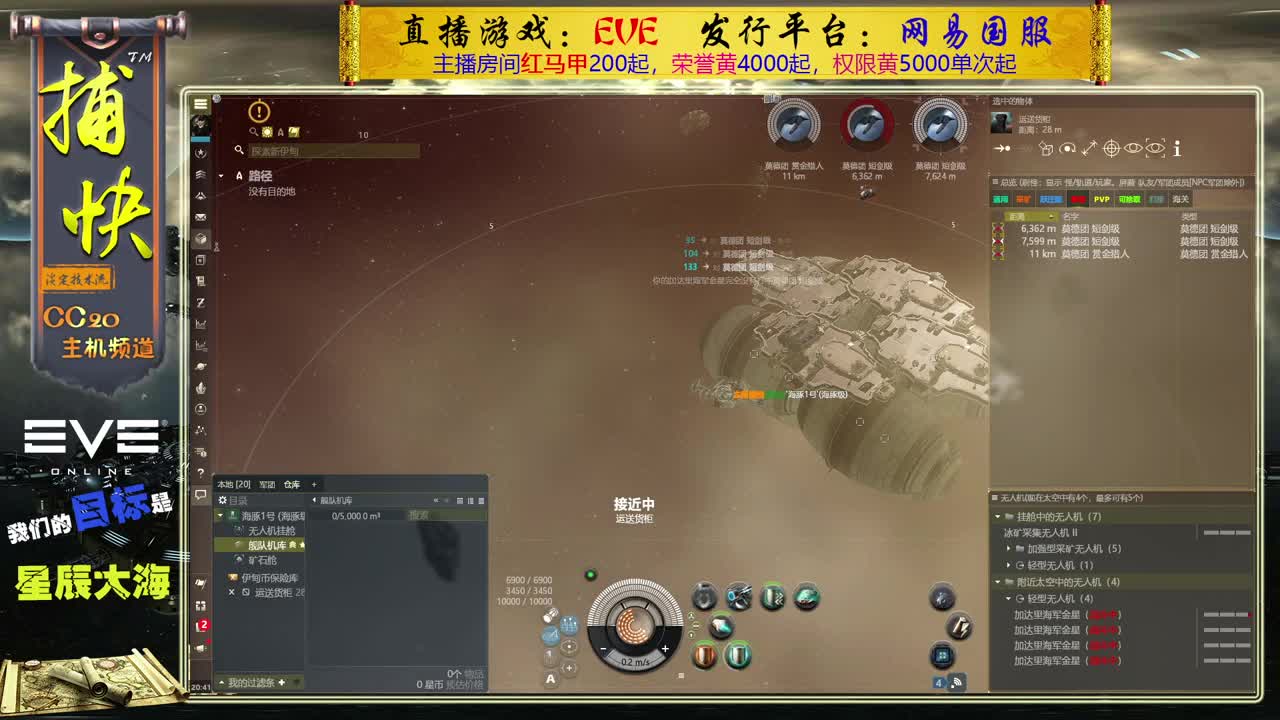 EVE矿工捕快