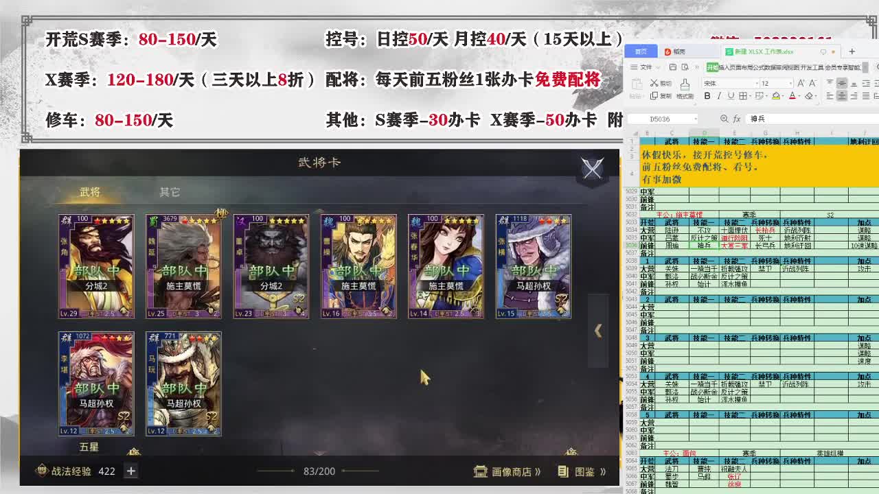 流浪军，接开荒、控号、修车、配将 第2段