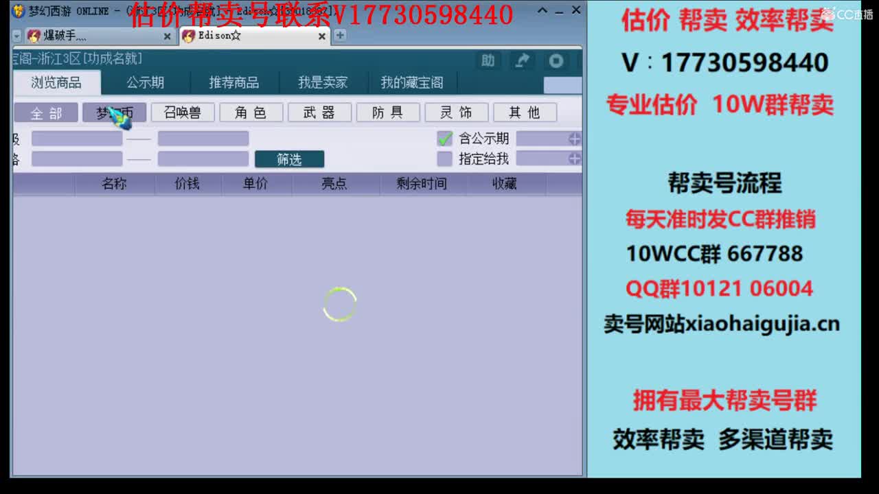 专业估价！效率帮卖 第1段