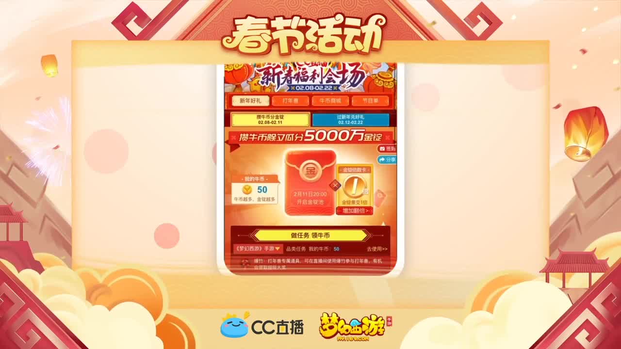 新春帮派PK赛 第3段