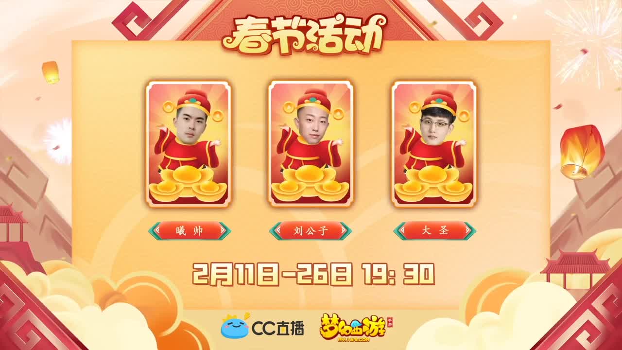 新春帮派PK赛 第4段