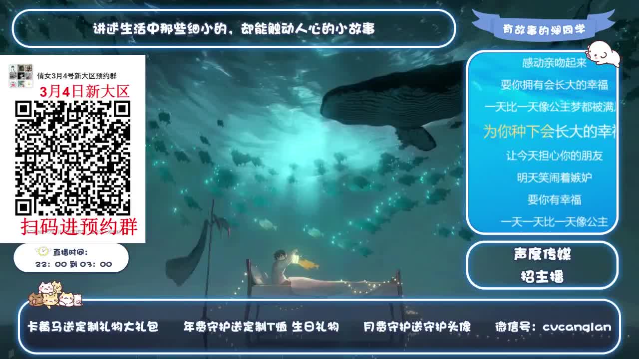 故事电台