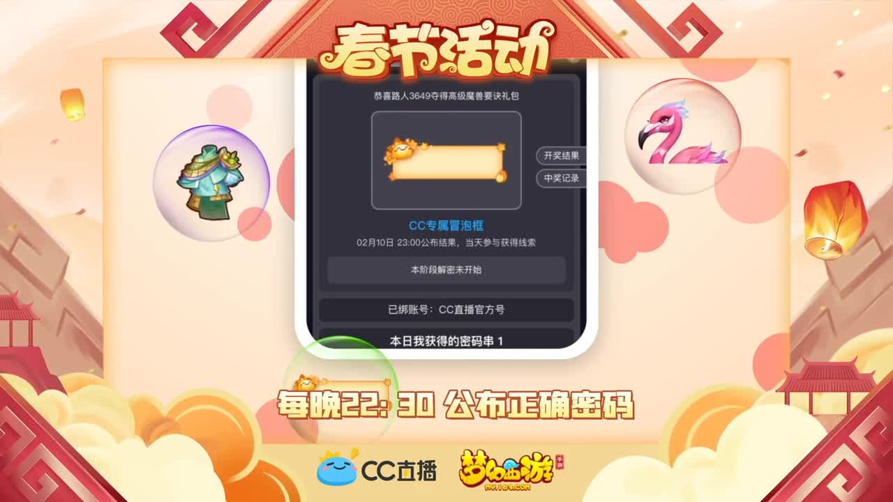 新春帮派PK赛 第3段