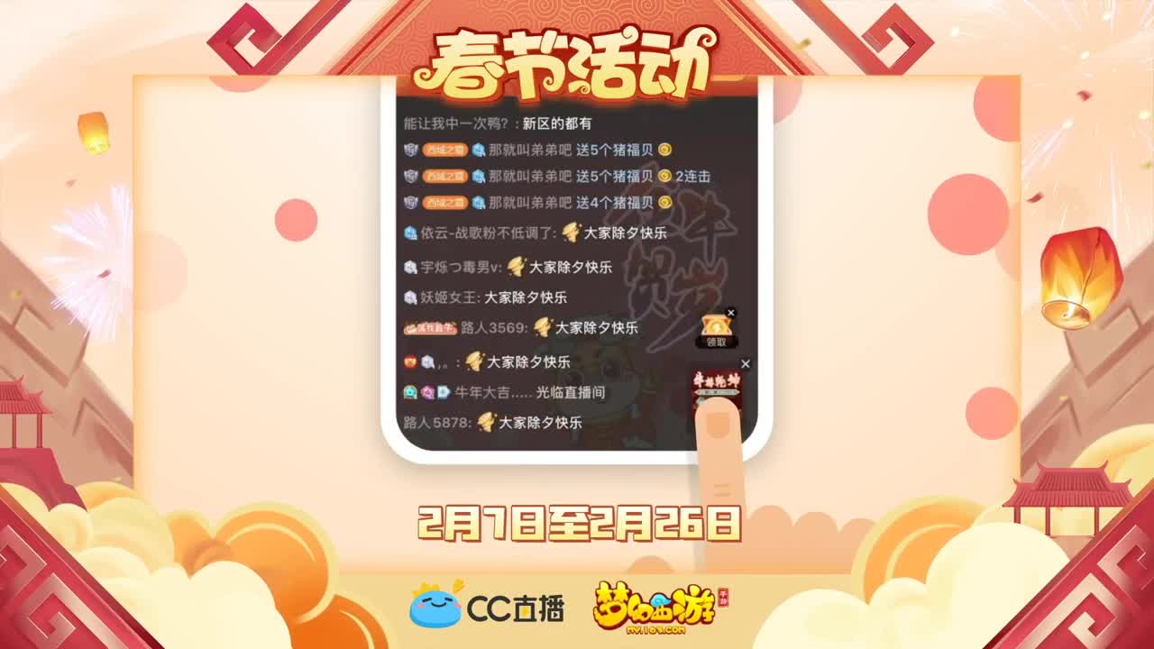 新春帮派PK赛 第4段